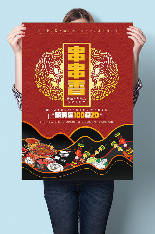 中国风四川麻辣烫串串香海报