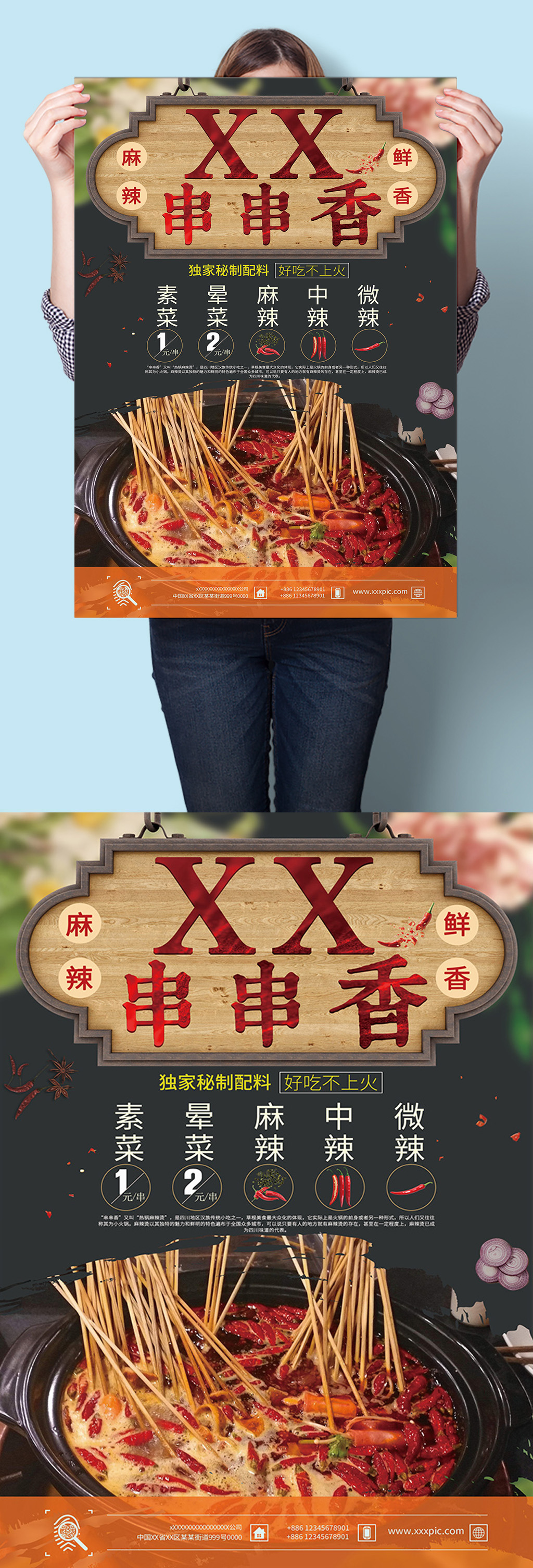 串串香促销广告创意海报素材