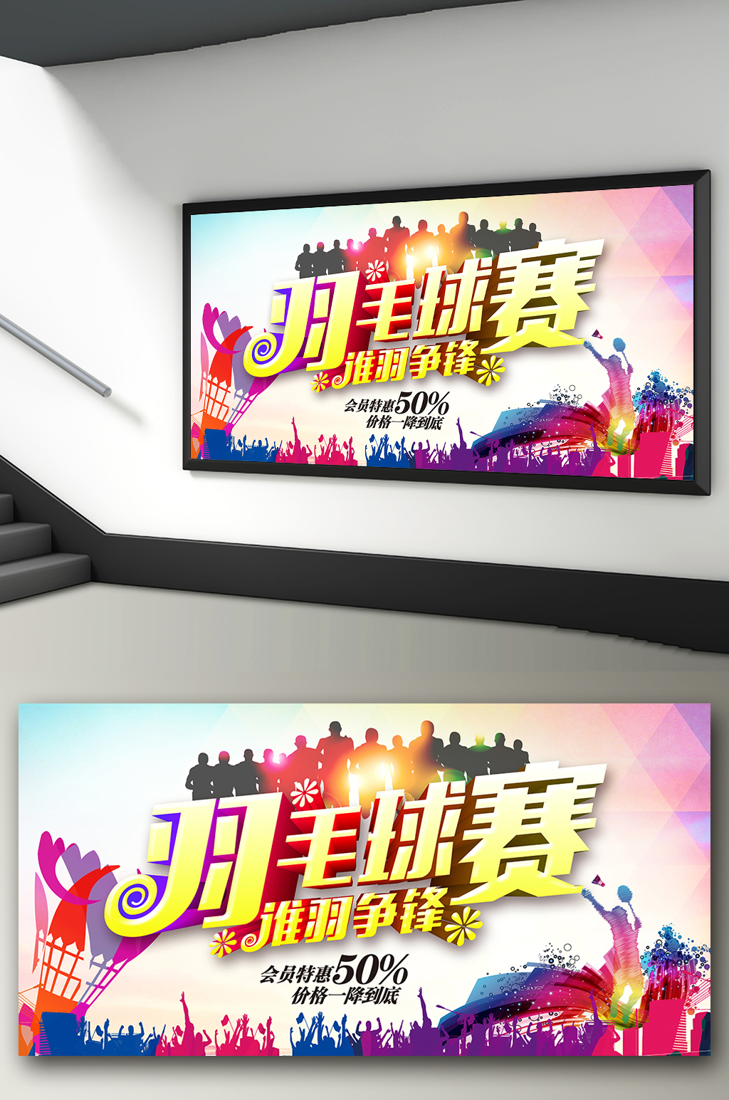 羽毛球比赛背景展板素材
