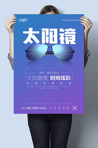太阳墨镜眼镜时尚炫彩宣传海报