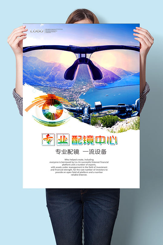 专业配眼镜中心活动宣传海报-众图网
