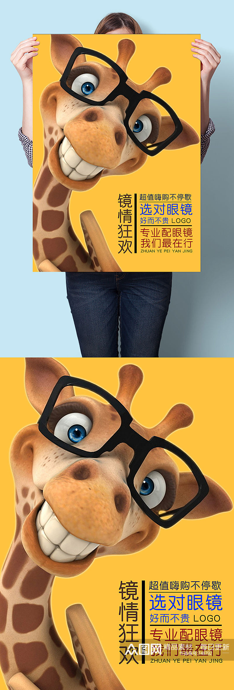 镜情狂欢眼镜店活动宣传海报素材