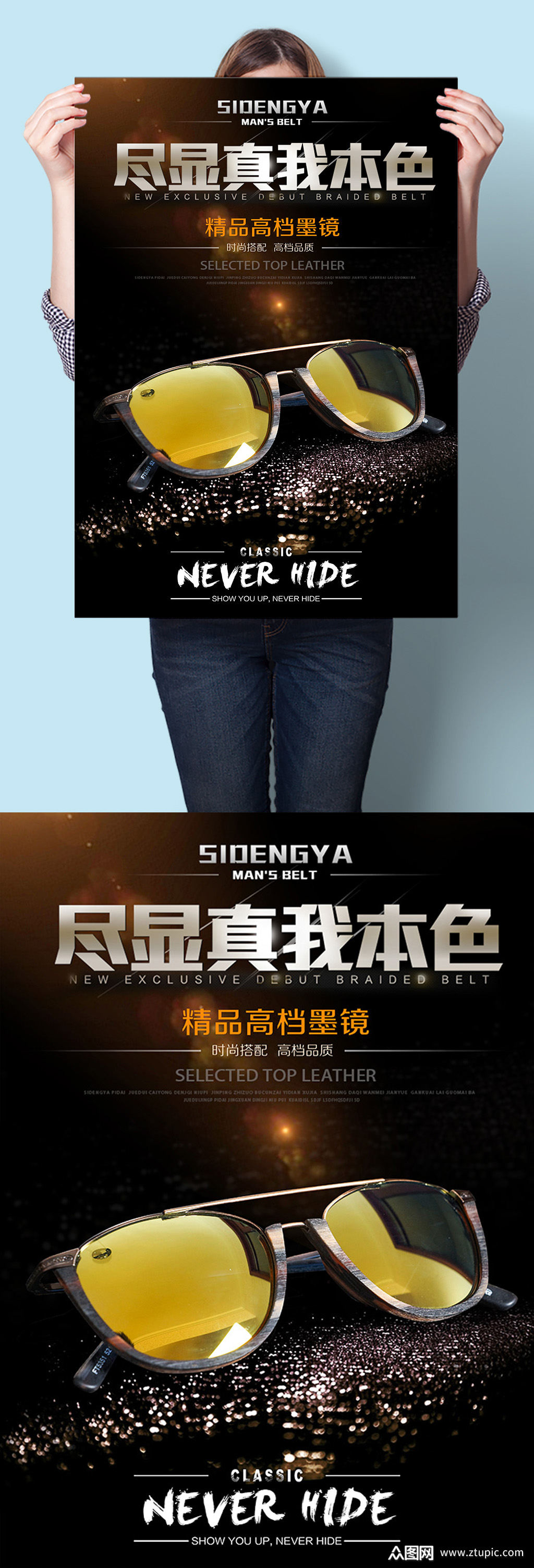 尽显真我本色眼镜店活动宣传海报模板下载-编号748796-众图网