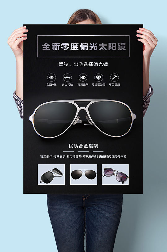 男士墨镜太阳镜眼镜宣传海报