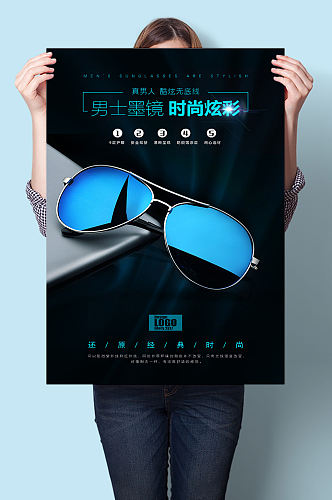 男士墨镜眼镜太阳镜宣传海报