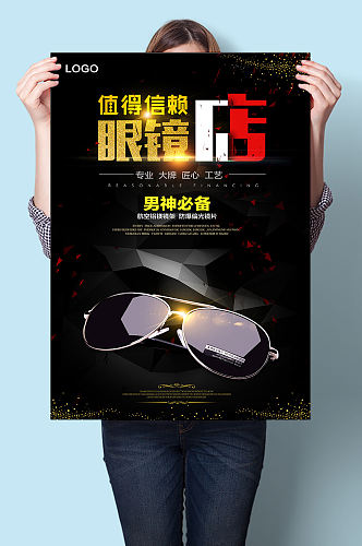 墨镜眼镜店活动宣传海报