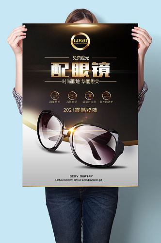 配眼镜眼镜店活动宣传海报