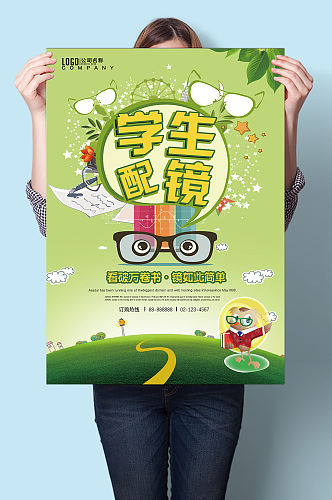 学生配镜眼镜店活动宣传海报