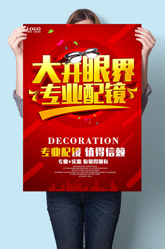 专业眼镜店海报图片-专业眼镜店海报设计素材-专业眼镜店海报模板下载