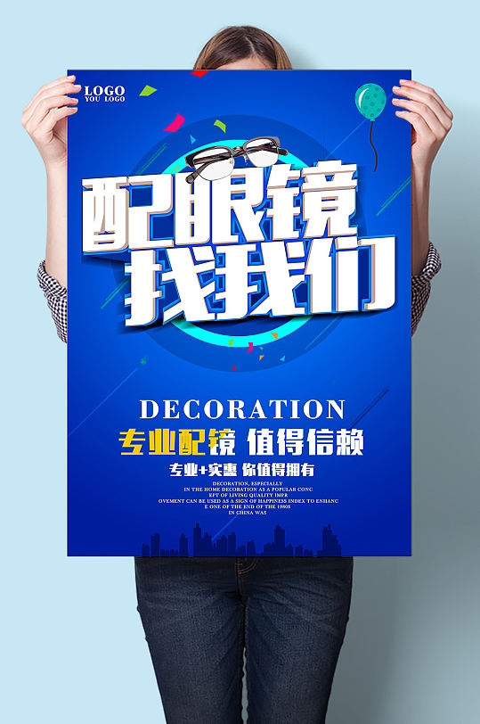 配眼镜找我们眼镜店活动宣传海报