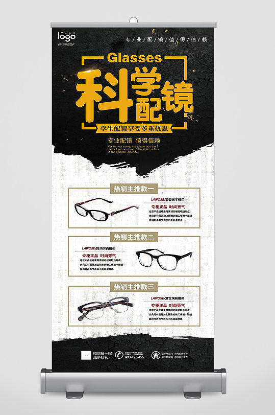 科学配镜眼镜店活动宣传易拉宝展架