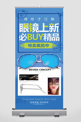 眼镜上新必买精品眼镜店活动宣传易拉宝展架