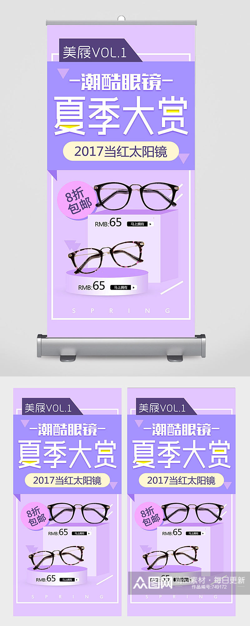 潮酷眼镜夏季大赏眼镜店活动宣传易拉宝展架素材