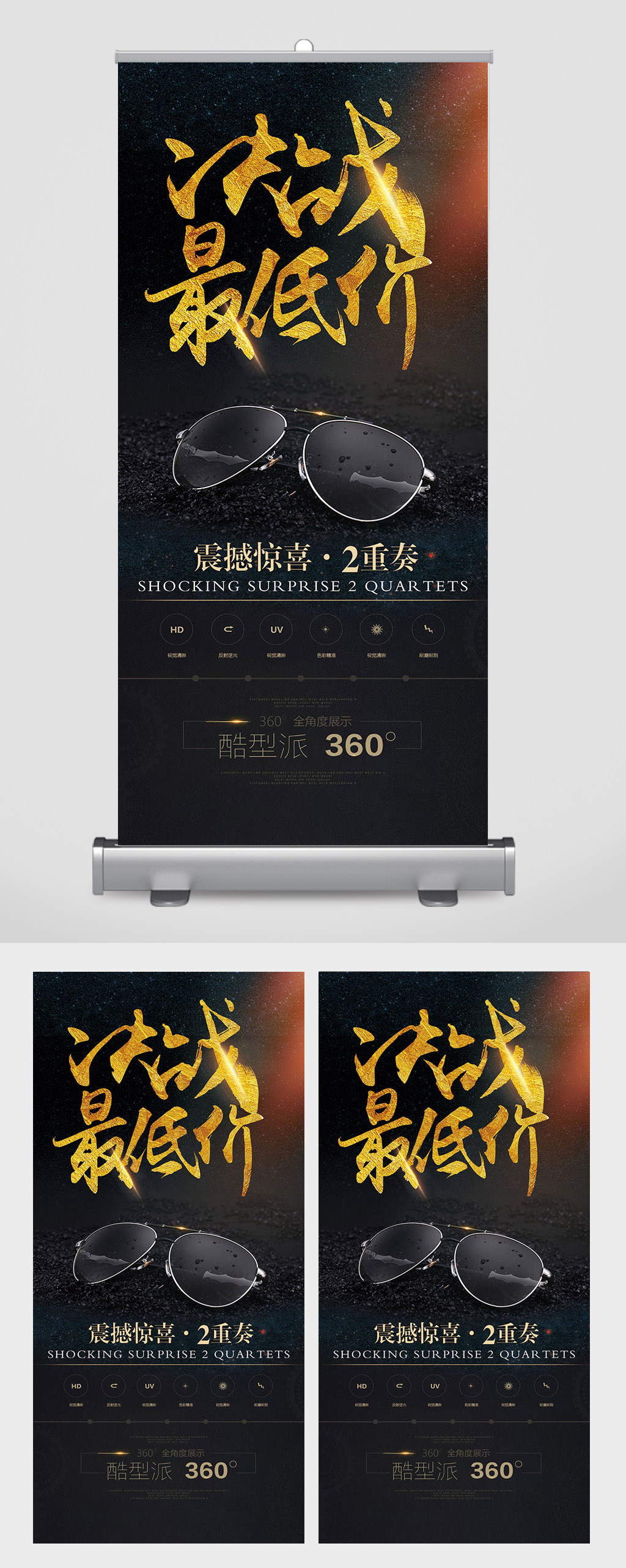 决战最低价眼镜店活动宣传易拉宝展架素材