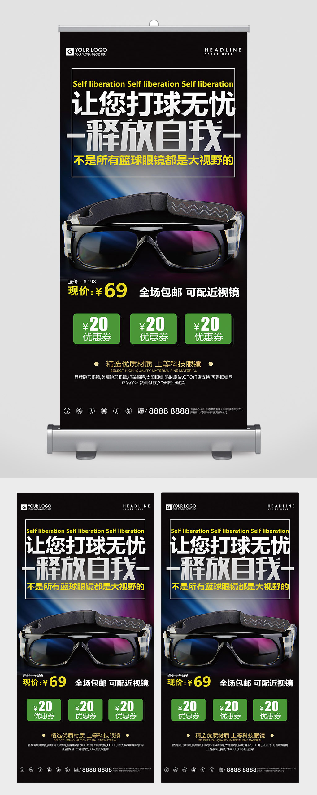 篮球眼镜头戴眼镜宣传易拉宝展架素材