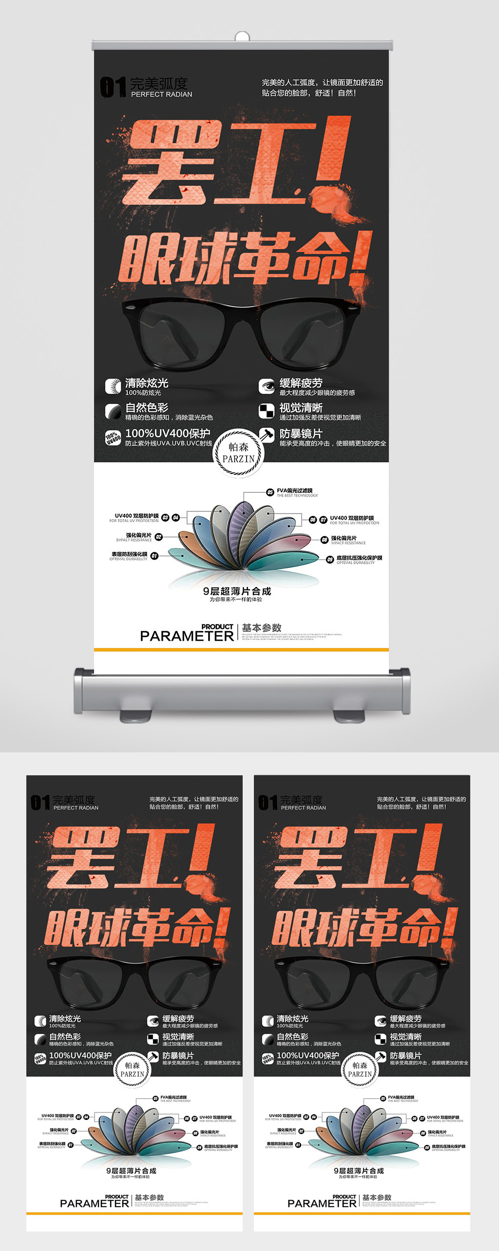 眼球革命镜片新技术易拉宝展架素材