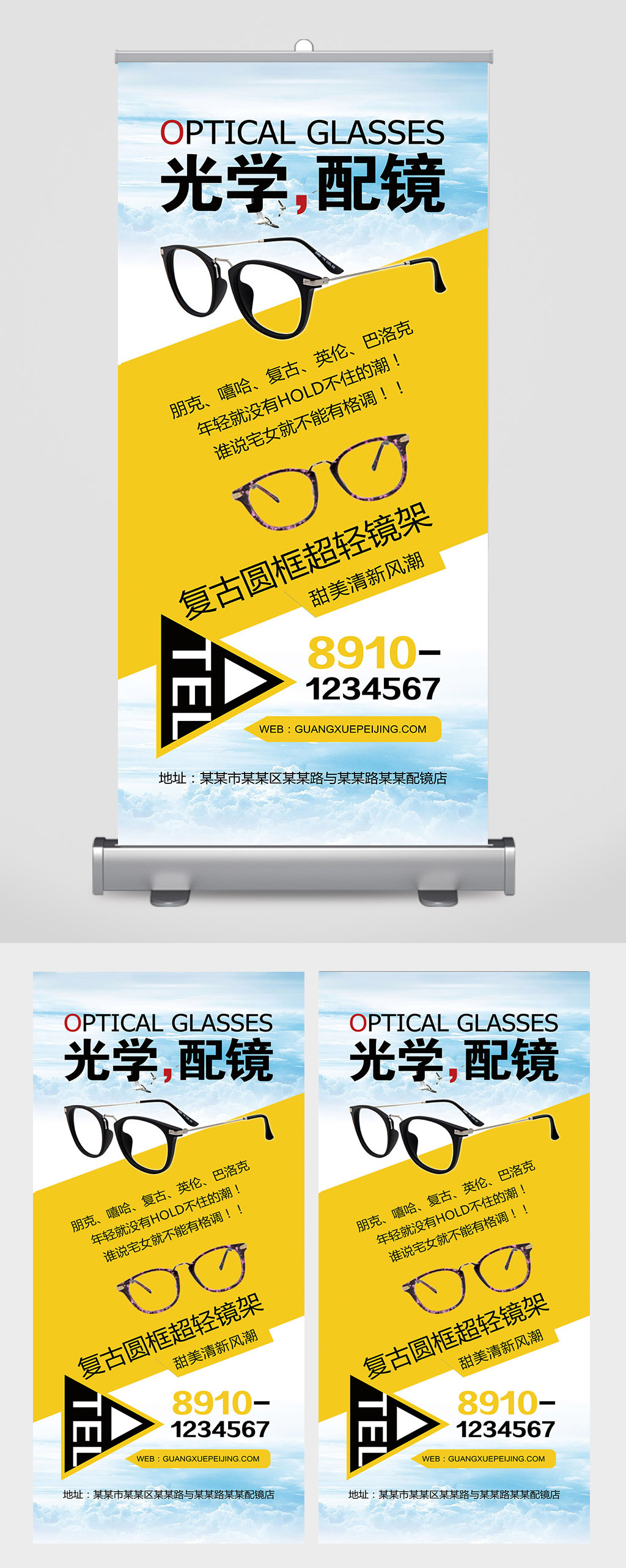 光学配镜宣传易拉宝展架素材