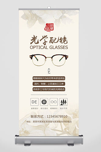 光学配镜眼镜店活动宣传易拉宝展架