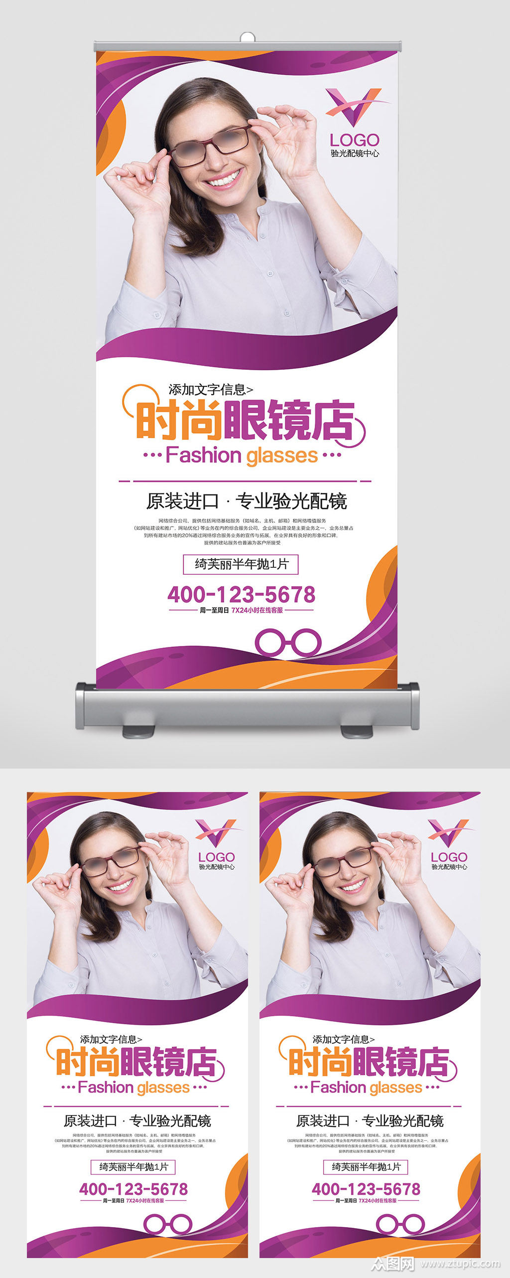 时尚眼镜店易拉宝展架