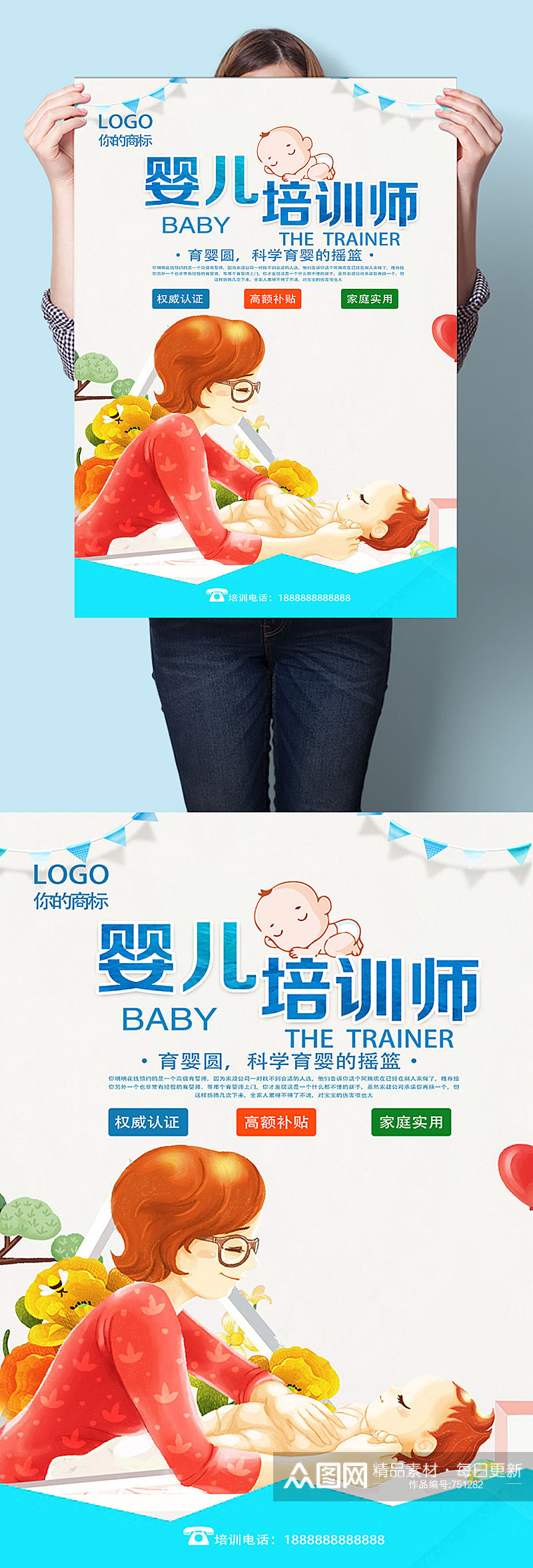 婴儿培训师海报设计素材