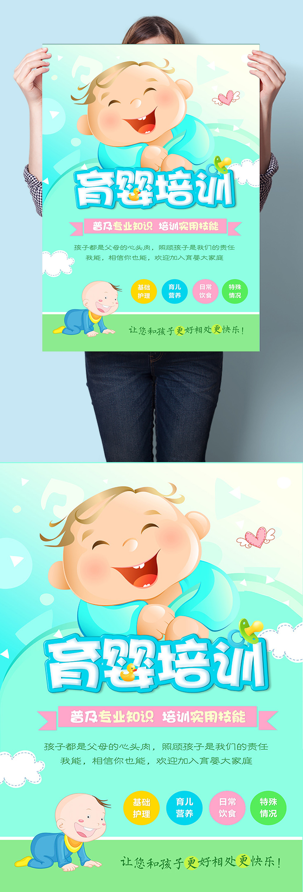创意育婴培训宣传海报素材