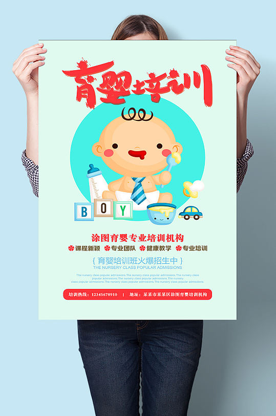 育婴培训机构招生宣传活动海报设计