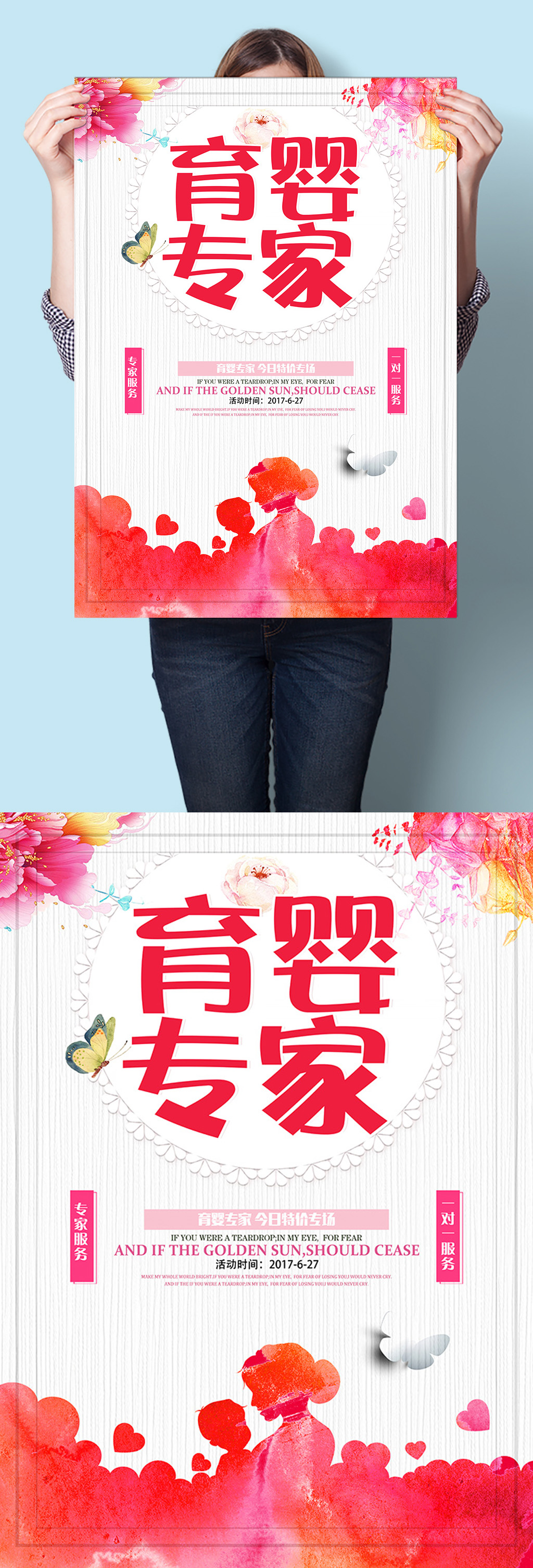 育婴专家育儿知识海报素材