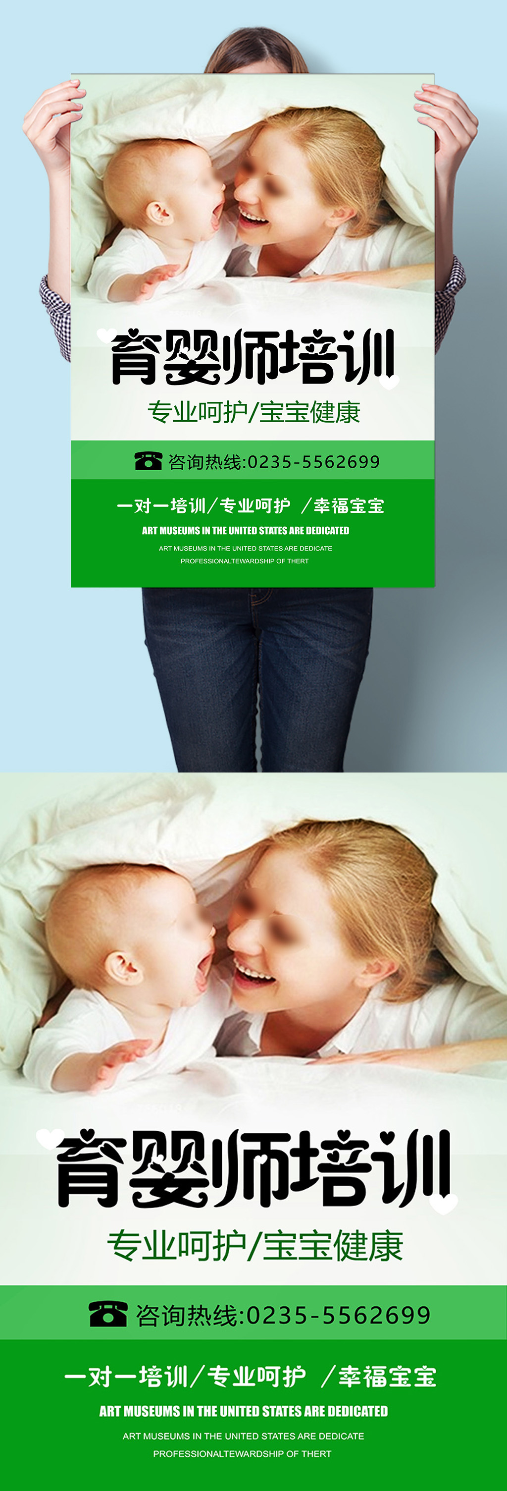 育婴师专业培训广告海报素材