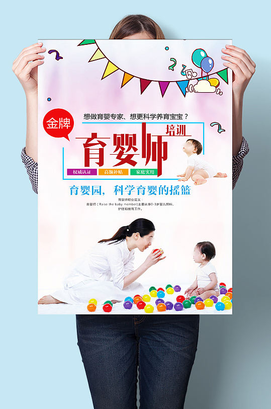 简约风育婴师宣传海报