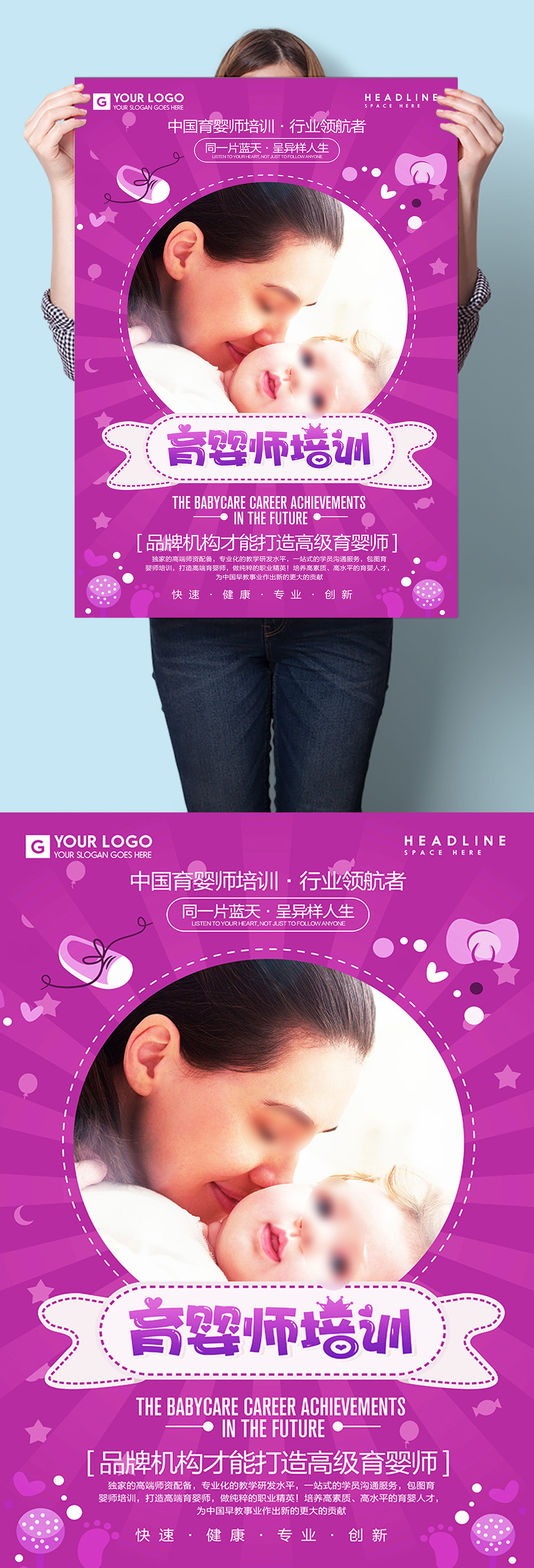 紫色卡通风育婴师培训海报设计素材