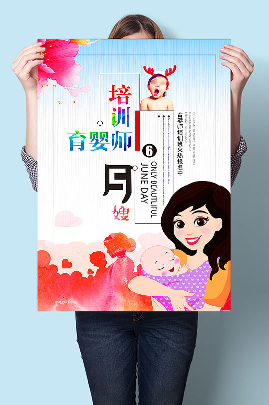育婴师培训班宣传海报设计育婴师培训班海报设计育婴培训机构招生宣传