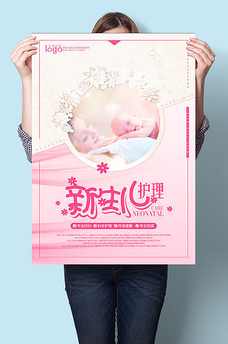 新生儿护理培训海报