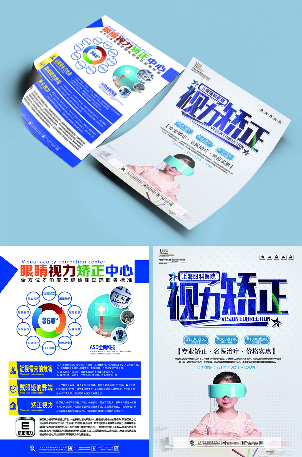 视力矫正宣传单单页彩页dm素材