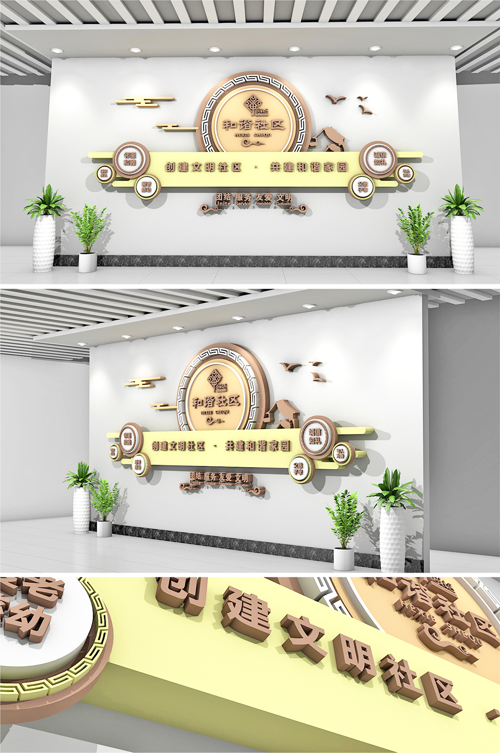 和谐家园文明社区文化墙素材