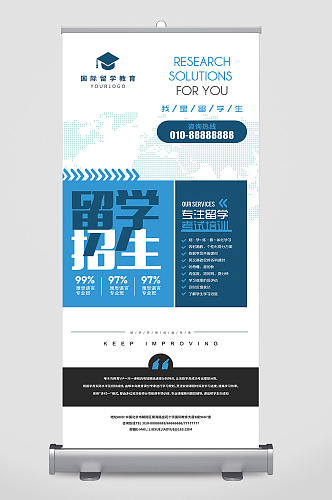 留学招生出国留学易拉宝展架