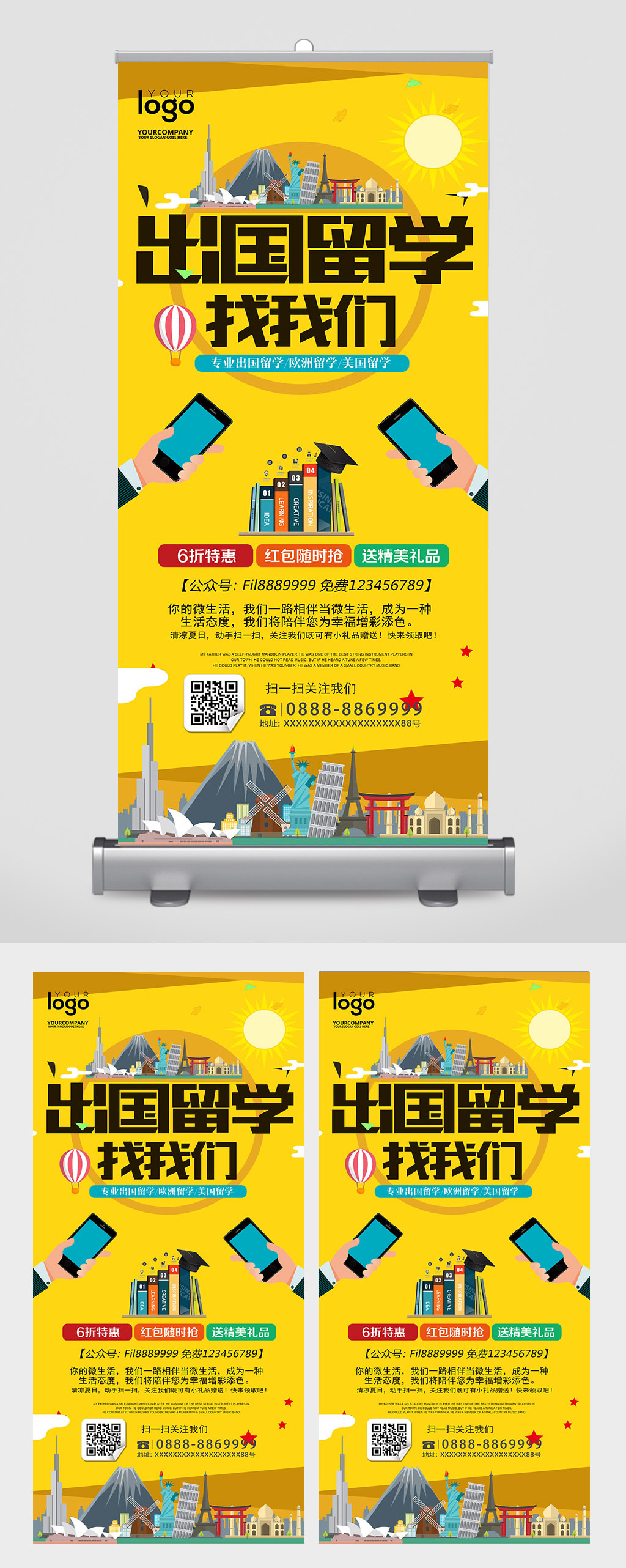 出国留学易拉宝展架素材