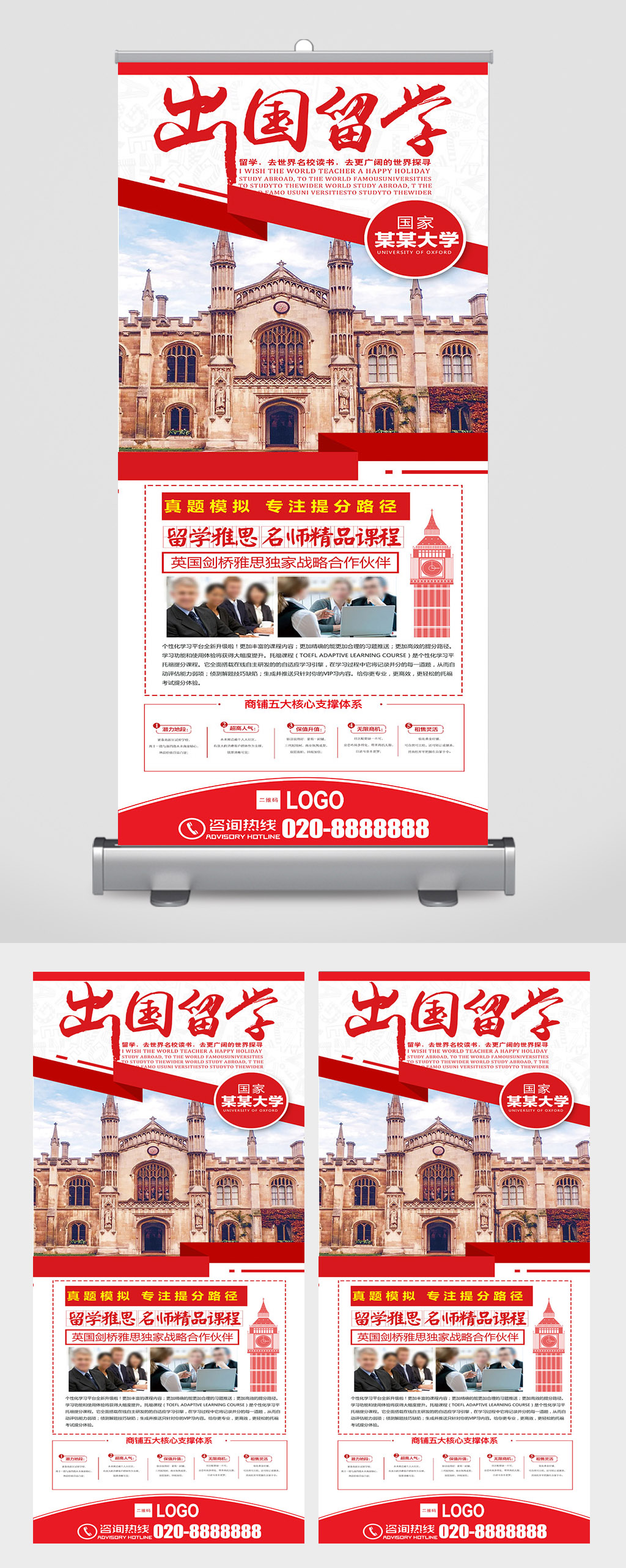 出国留学易拉宝展架素材