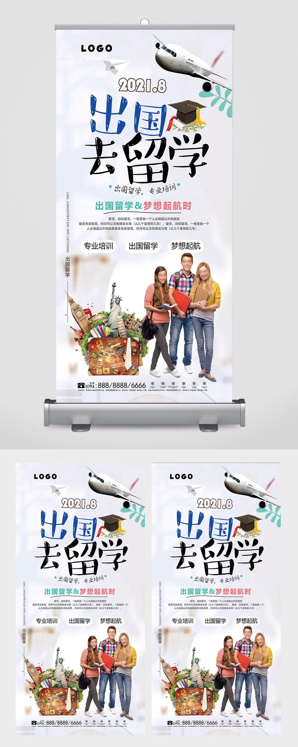 出国去留学易拉宝展架素材