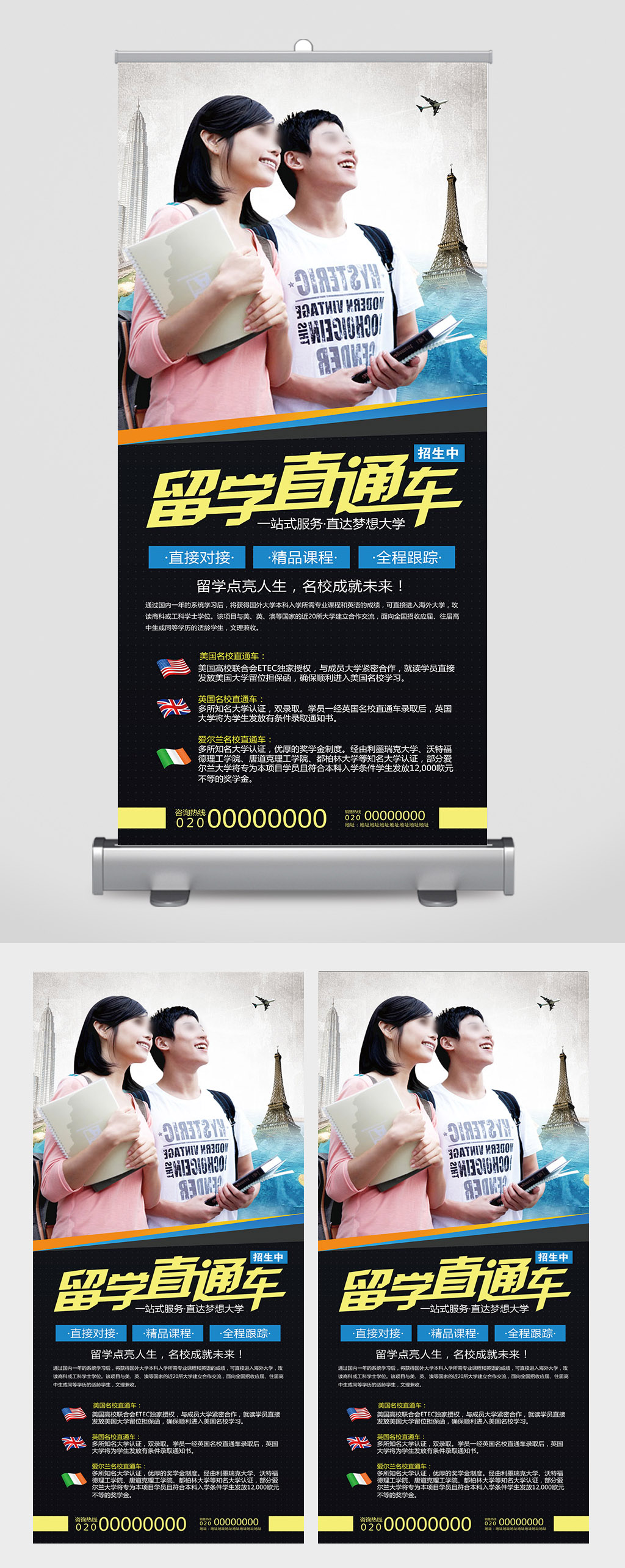 出国留学直通车易拉宝展架素材