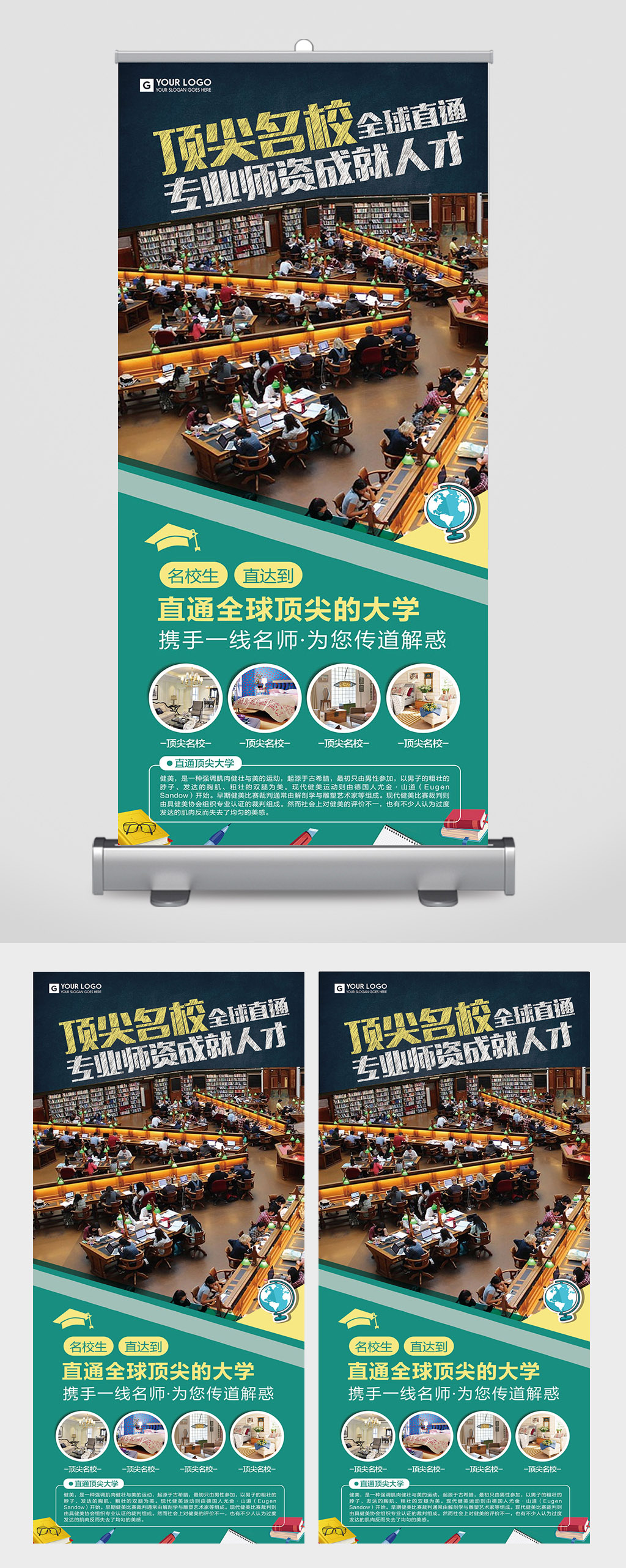 顶尖名校全球直通出国留学易拉宝展架素材