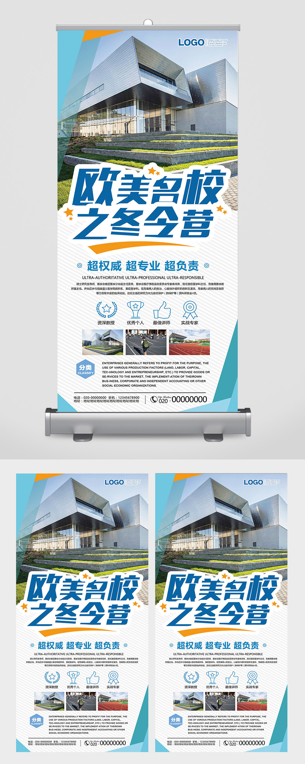 欧美名校之冬令营出国留学易拉宝展架素材