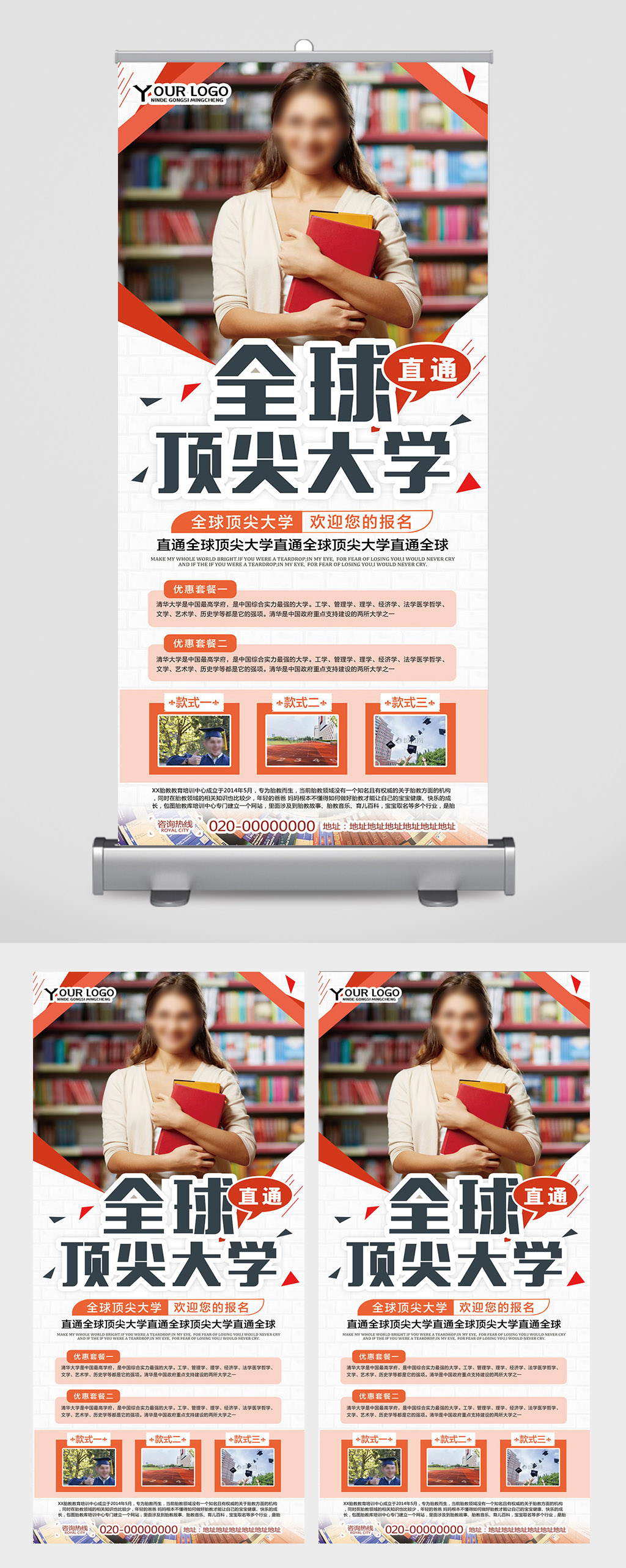 直通全球顶尖大学出国留学易拉宝展架素材