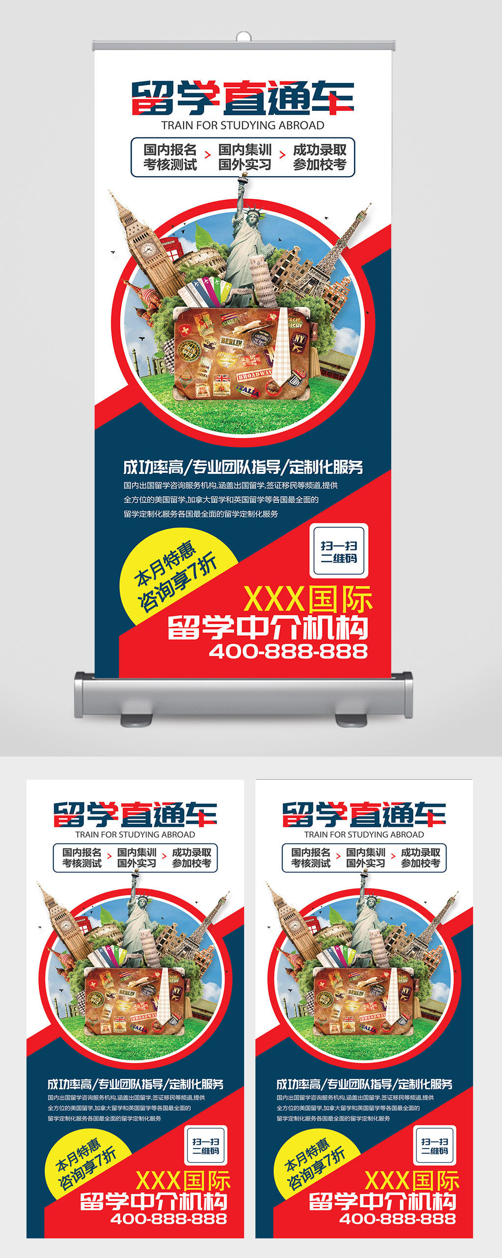 出国留学直通车易拉宝展架素材