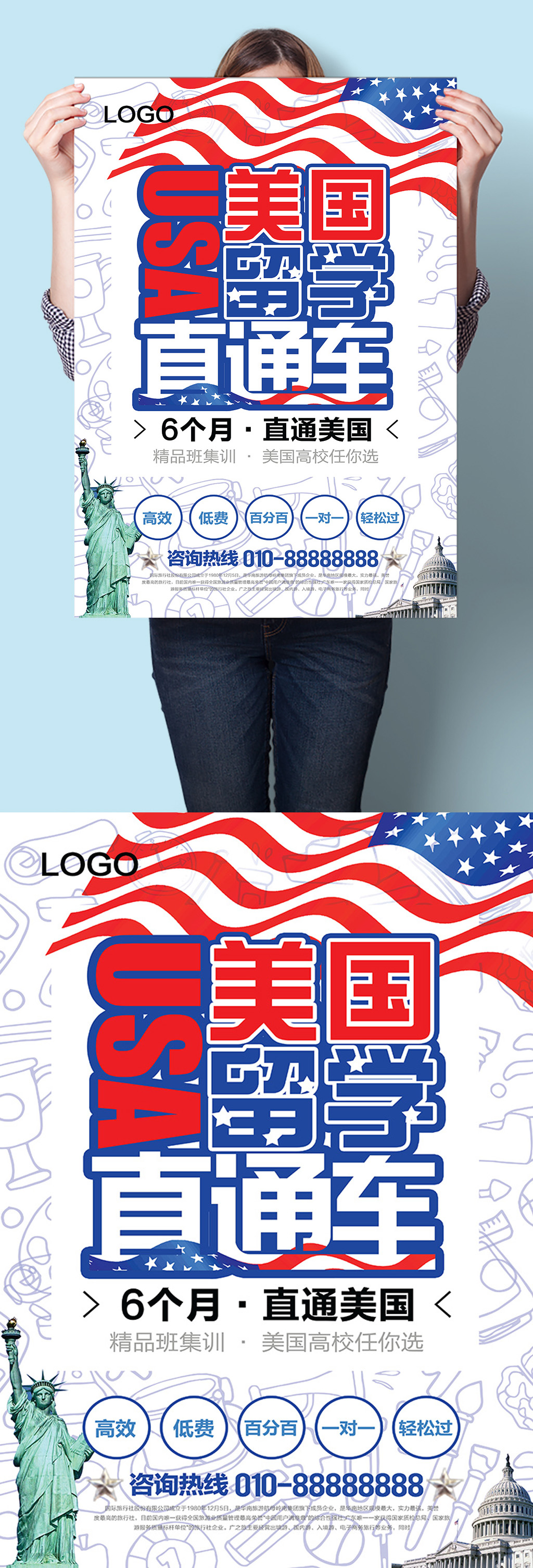 美国留学直通车出国留学宣传招贴海报素材