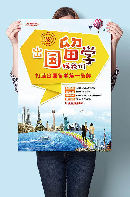 出国留学广告图片留学须知 出国留学广告图片留学须知