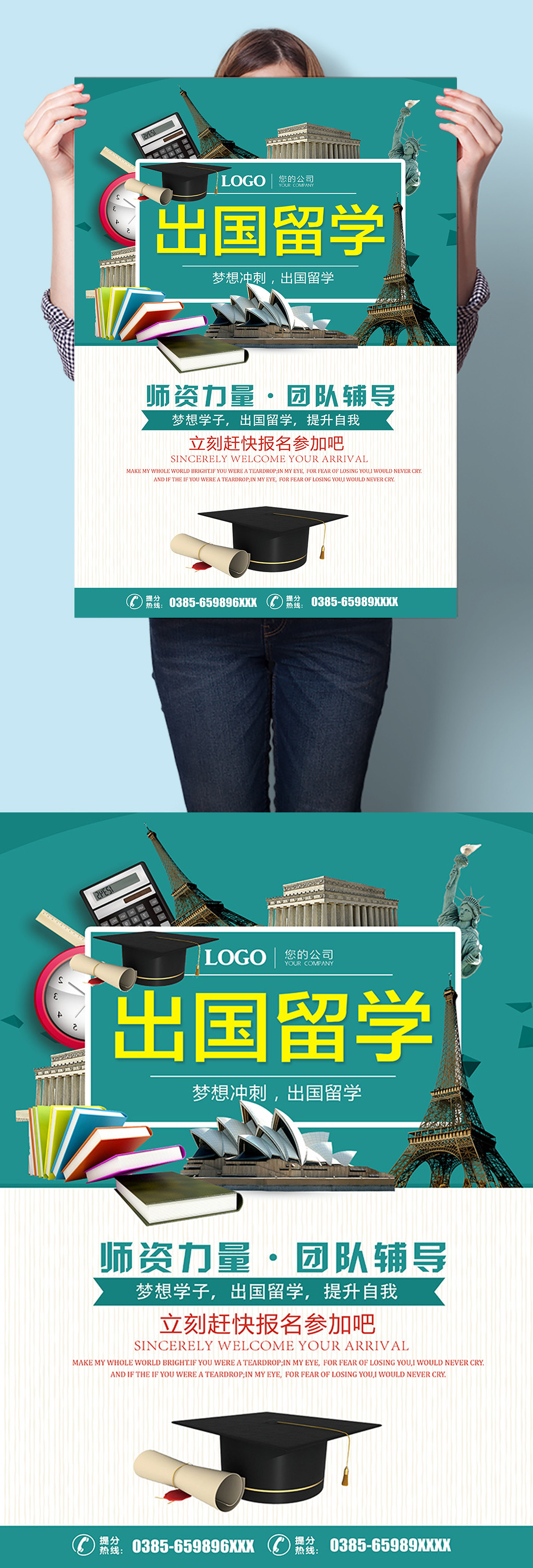出国留学宣传招贴海报素材