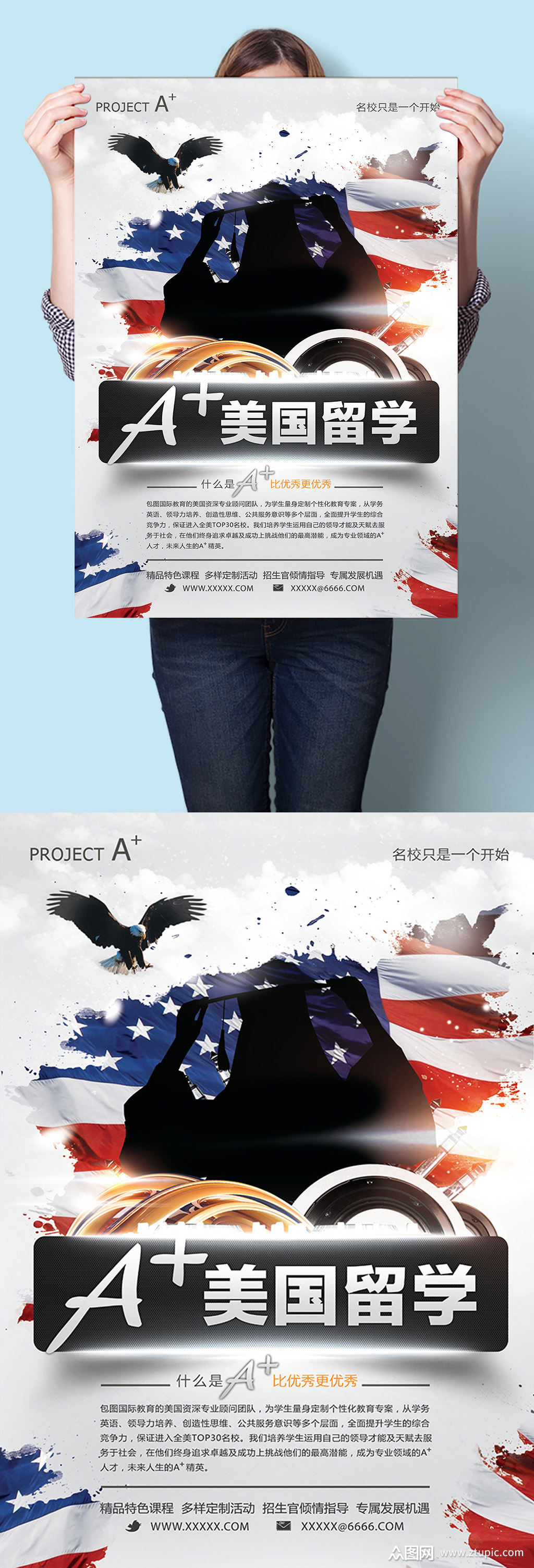 美国留学出国留学宣传招贴海报