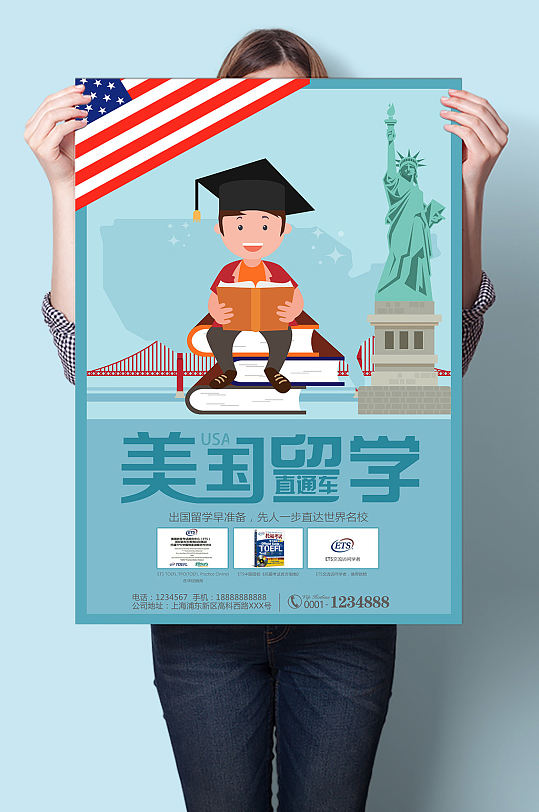美国留学直通车出国留学宣传招贴海报