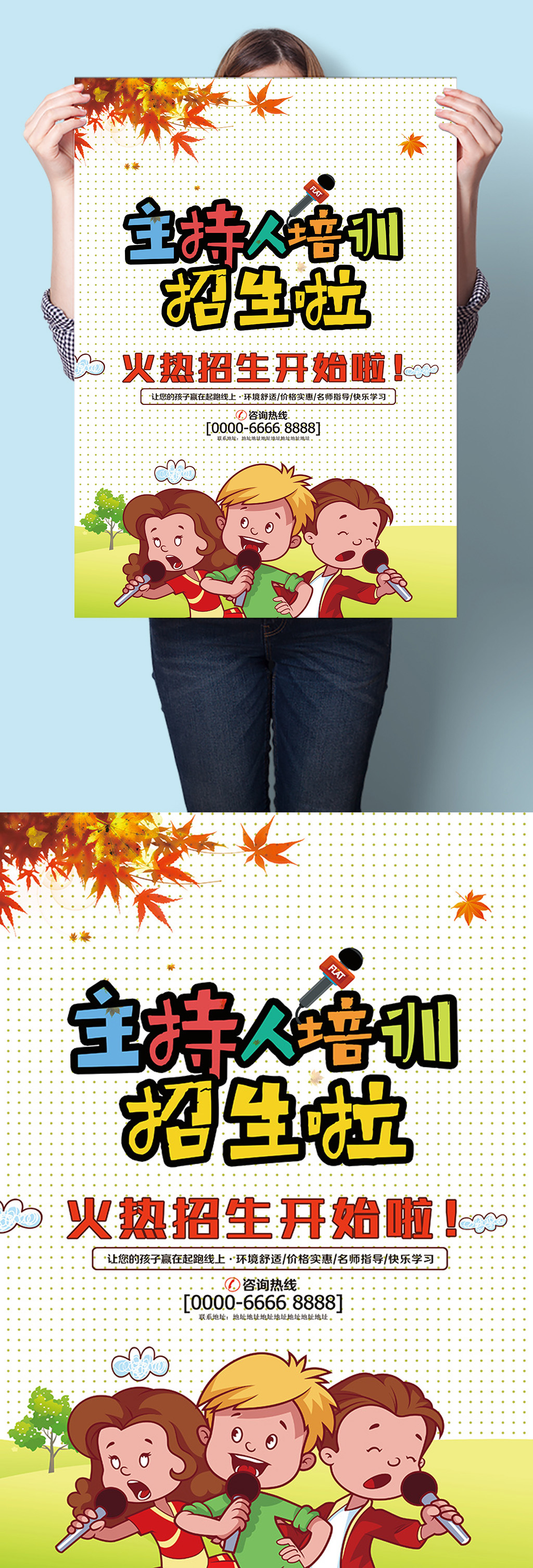 卡通主持人口才培训招生海报模板素材