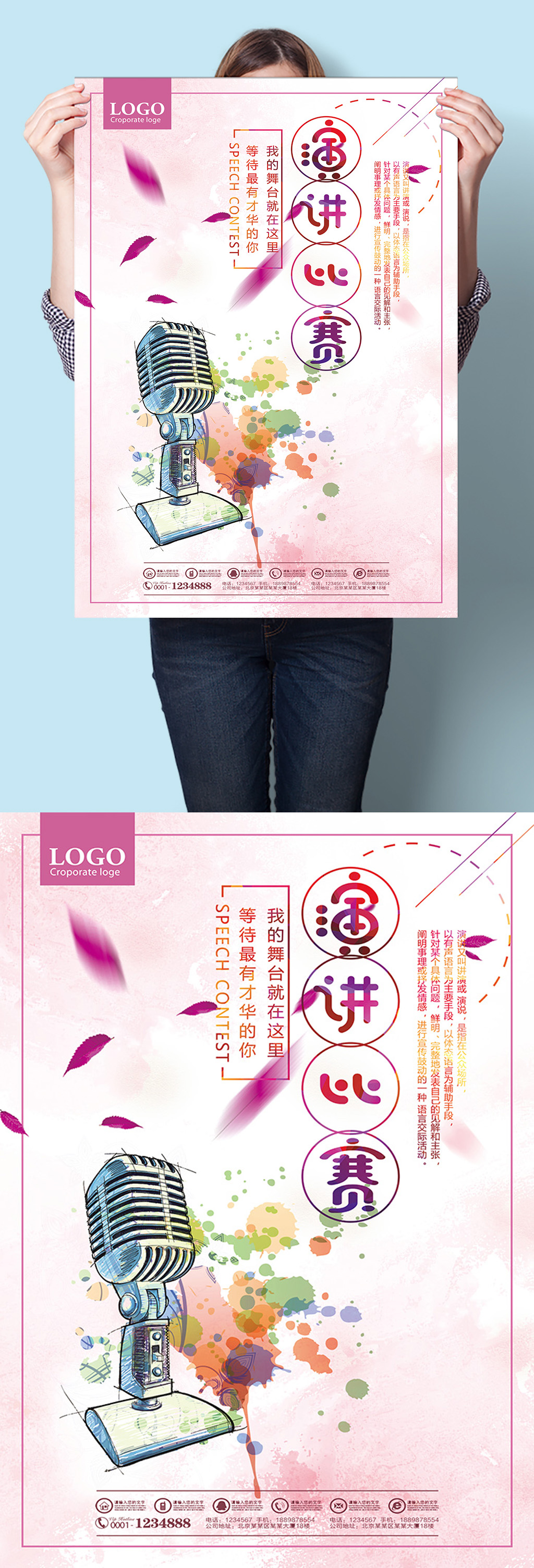 演讲比赛口才主持等待最有才华的你宣传海报素材